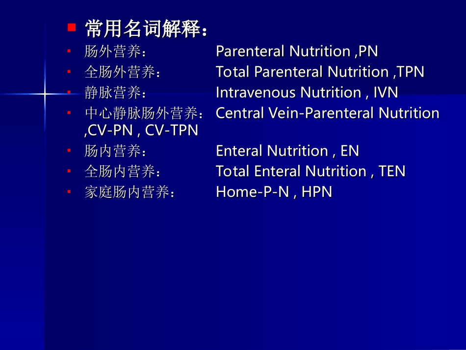 危重患者的营养支持.ppt_第3页