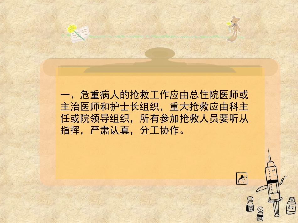 危重病人抢救要领.ppt_第2页