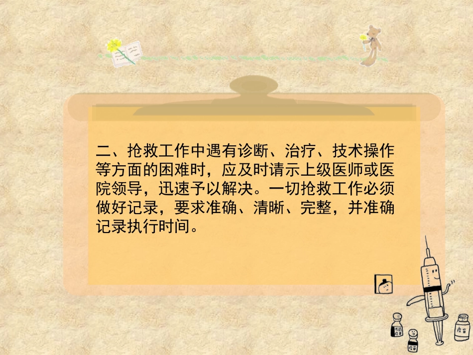 危重病人抢救要领.ppt_第3页