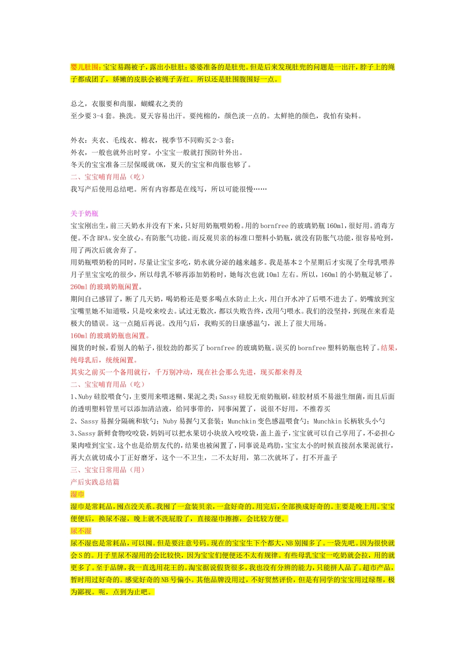 待产、孕妇大全模板.doc_第2页