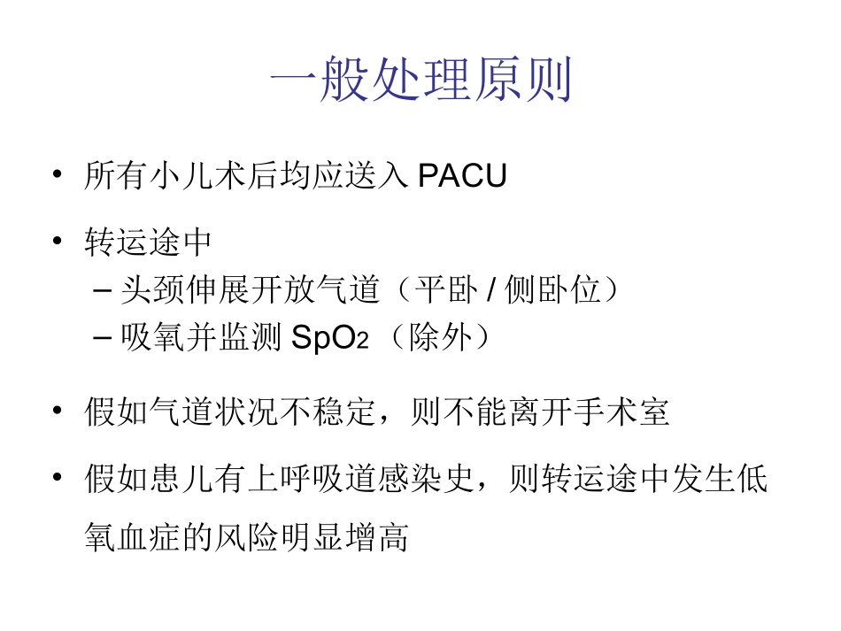 小儿术后监护和镇痛.ppt_第3页