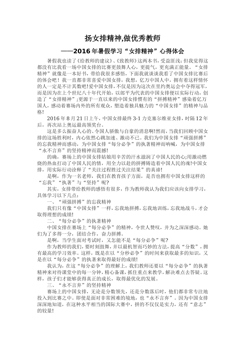 扬女排精神-做优秀教师.doc_第1页