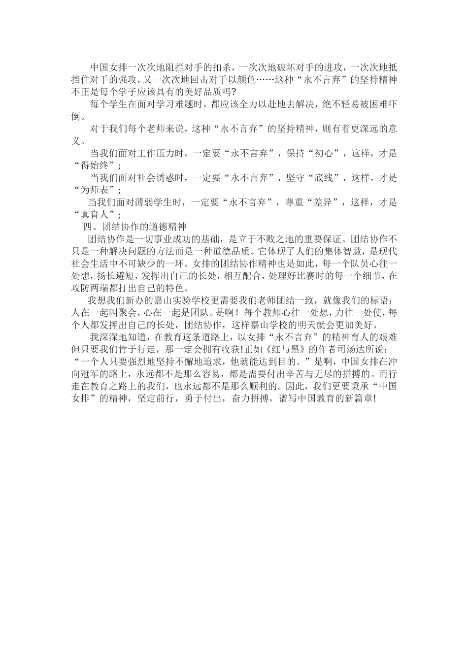 扬女排精神-做优秀教师.doc_第2页