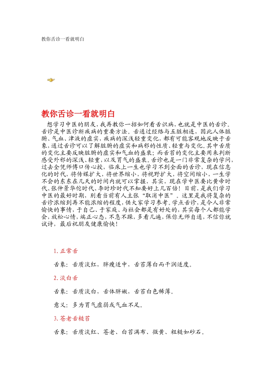 教你舌诊一看就明白.doc_第1页