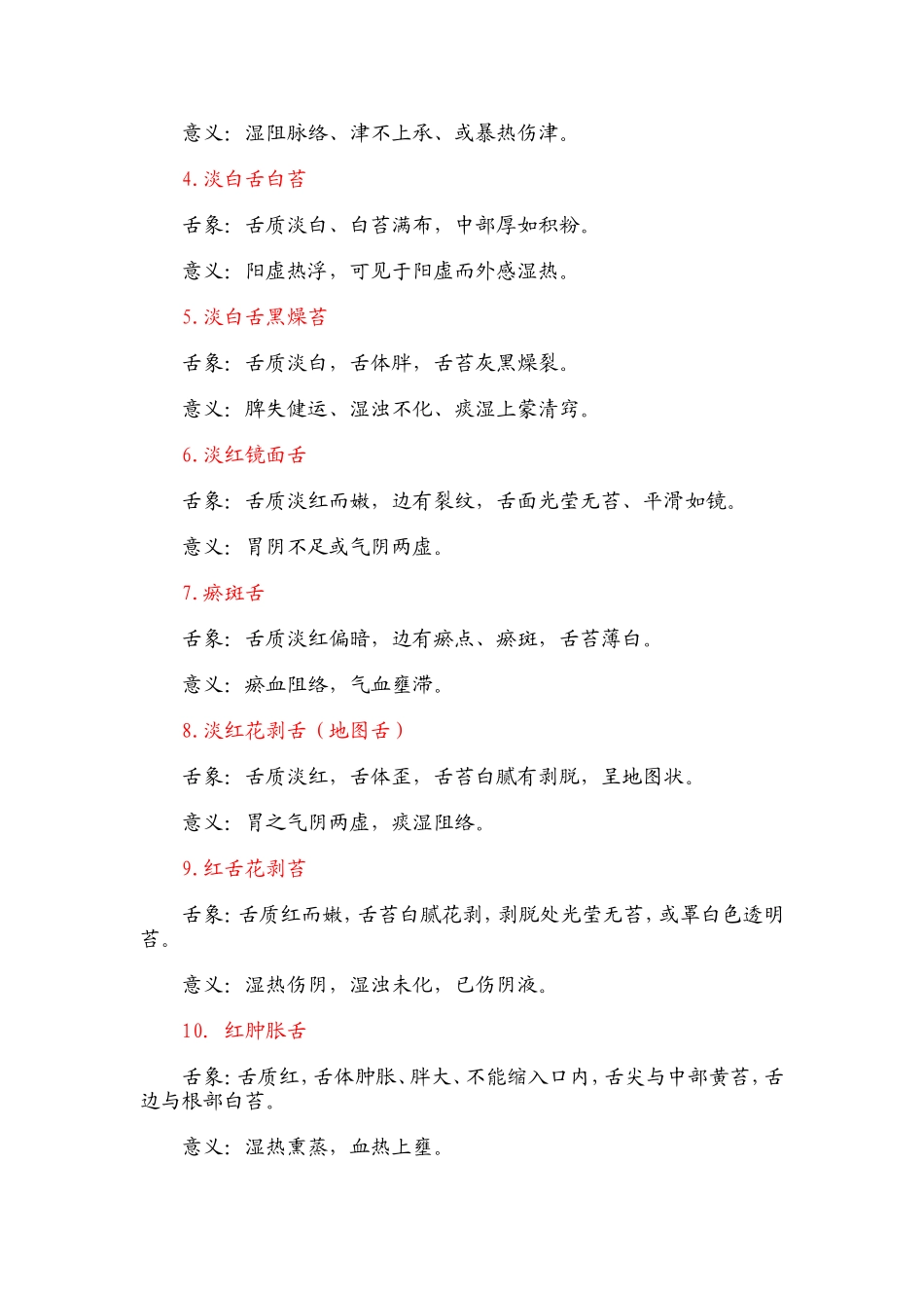 教你舌诊一看就明白.doc_第2页