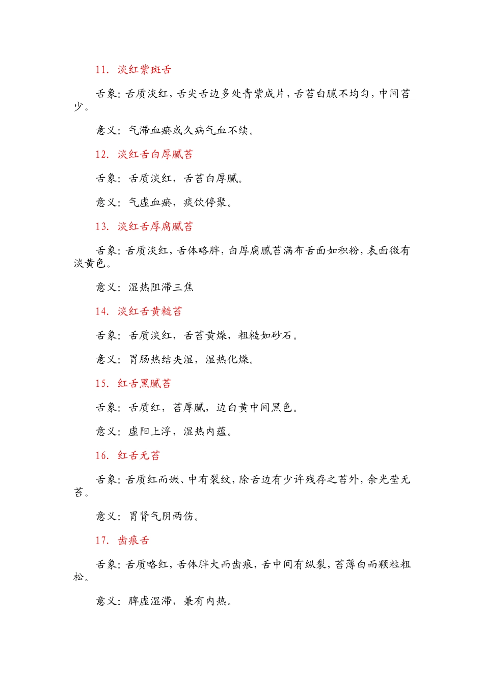 教你舌诊一看就明白.doc_第3页