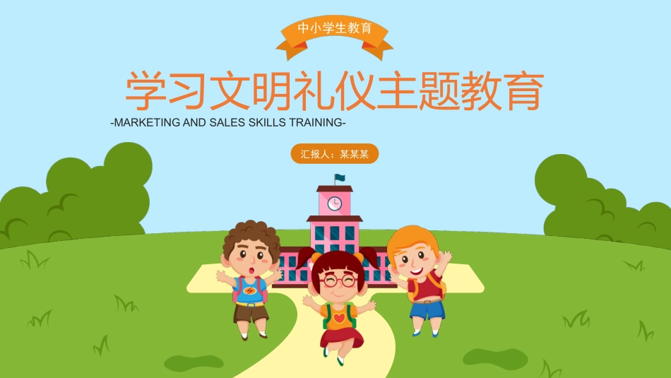 卡通风中小学生礼仪教育.pptx_第1页