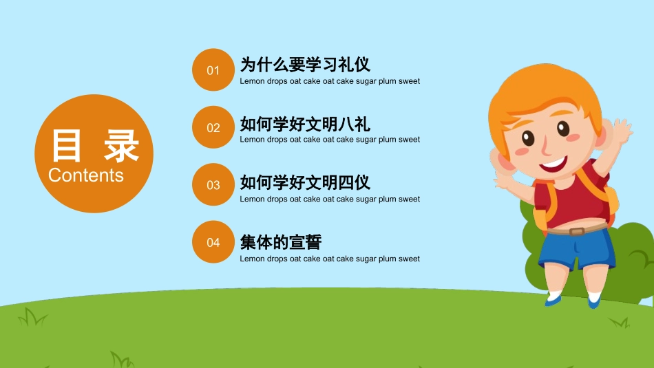 卡通风中小学生礼仪教育.pptx_第2页