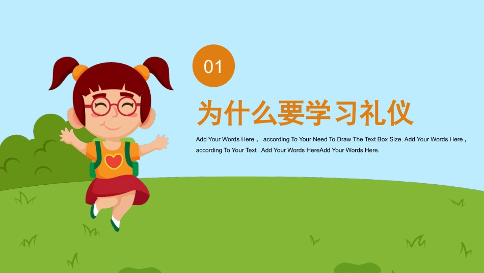 卡通风中小学生礼仪教育.pptx_第3页