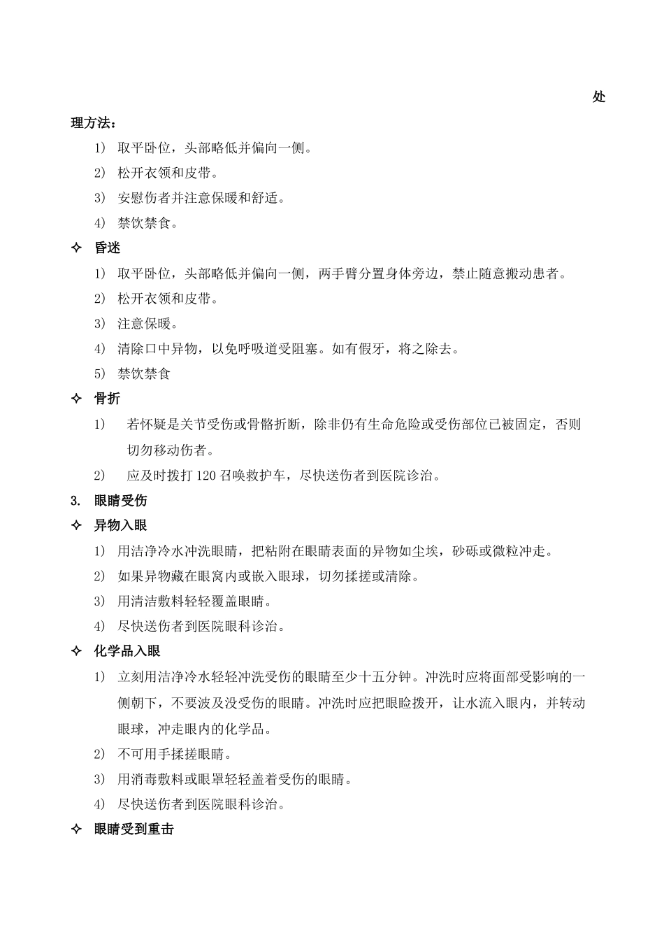 急救指南.docx_第3页