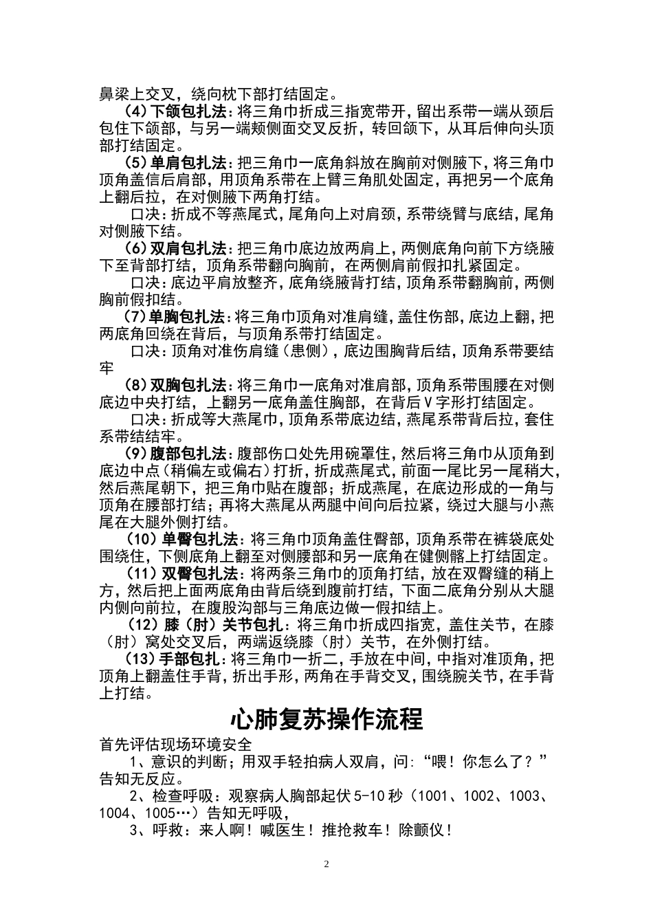 急救的包扎方法.doc_第2页