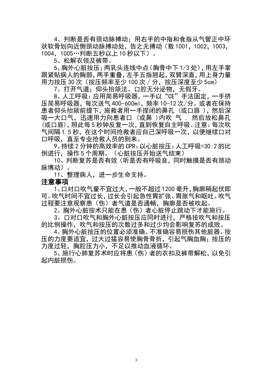 急救的包扎方法.doc_第3页