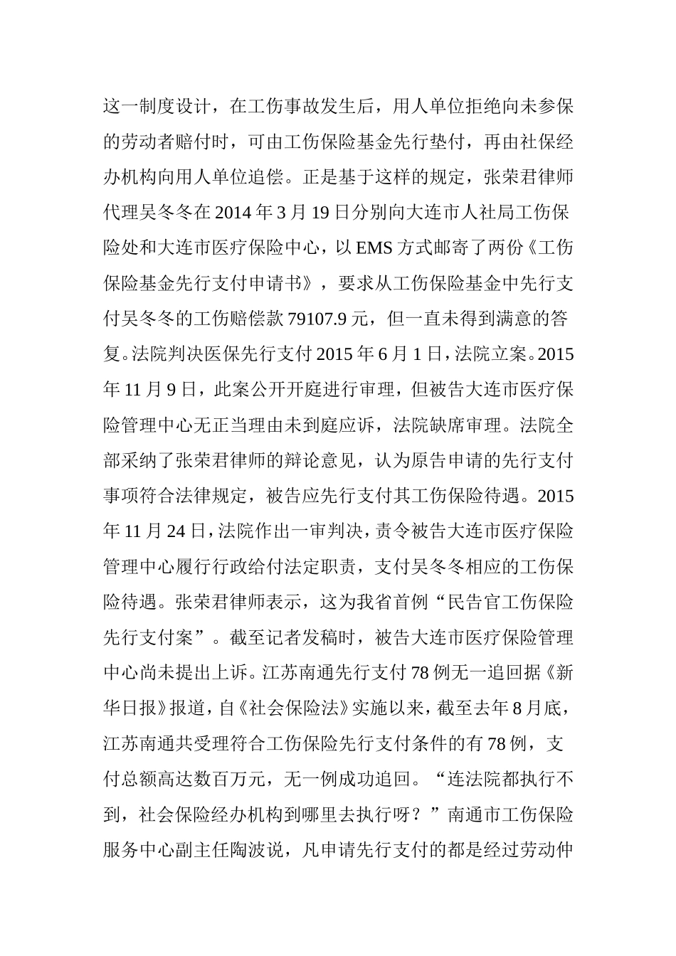 我省首例“工伤先行支付案”一审宣判.doc_第3页