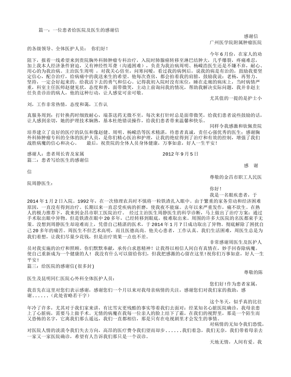 患者给医院的感谢信.doc_第1页
