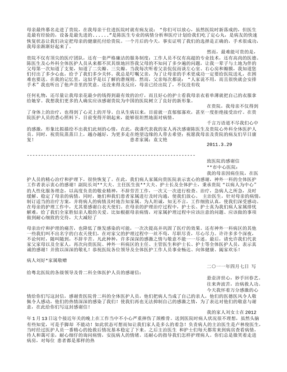 患者给医院的感谢信.doc_第2页