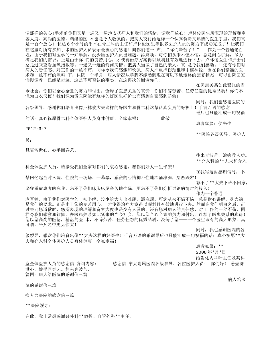 患者给医院的感谢信.doc_第3页