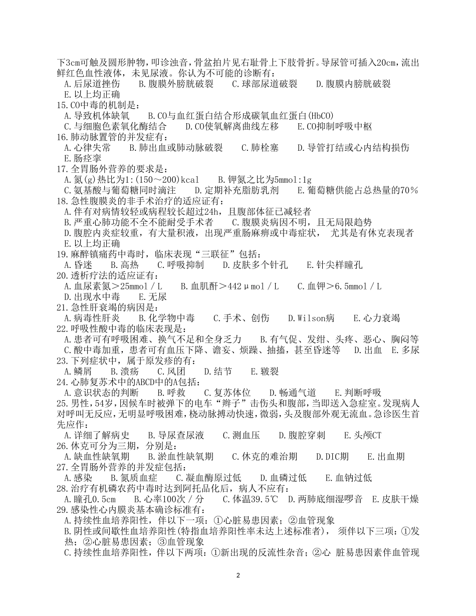 急诊三基试卷A.doc_第2页