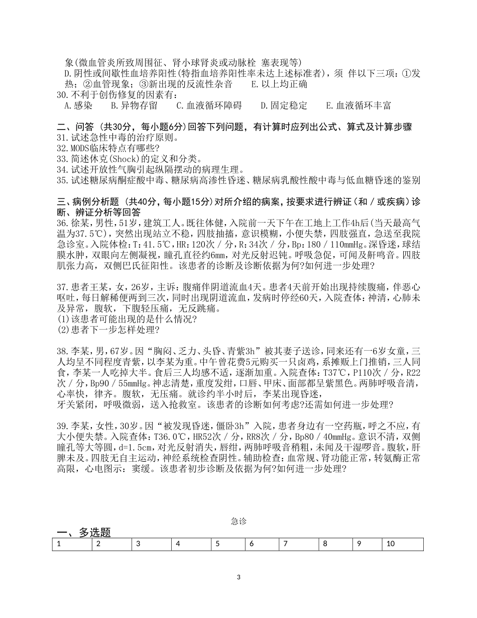 急诊三基试卷A.doc_第3页