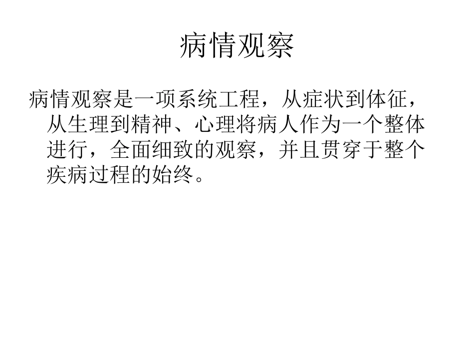 危重病人的病情观.ppt_第2页