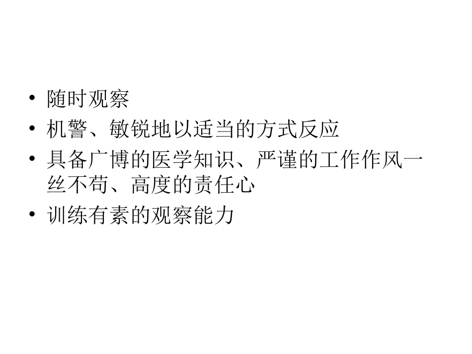 危重病人的病情观.ppt_第3页