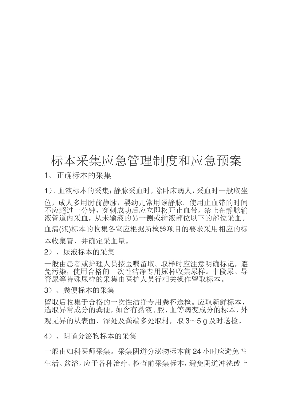 患者用药的应急预案.doc_第2页
