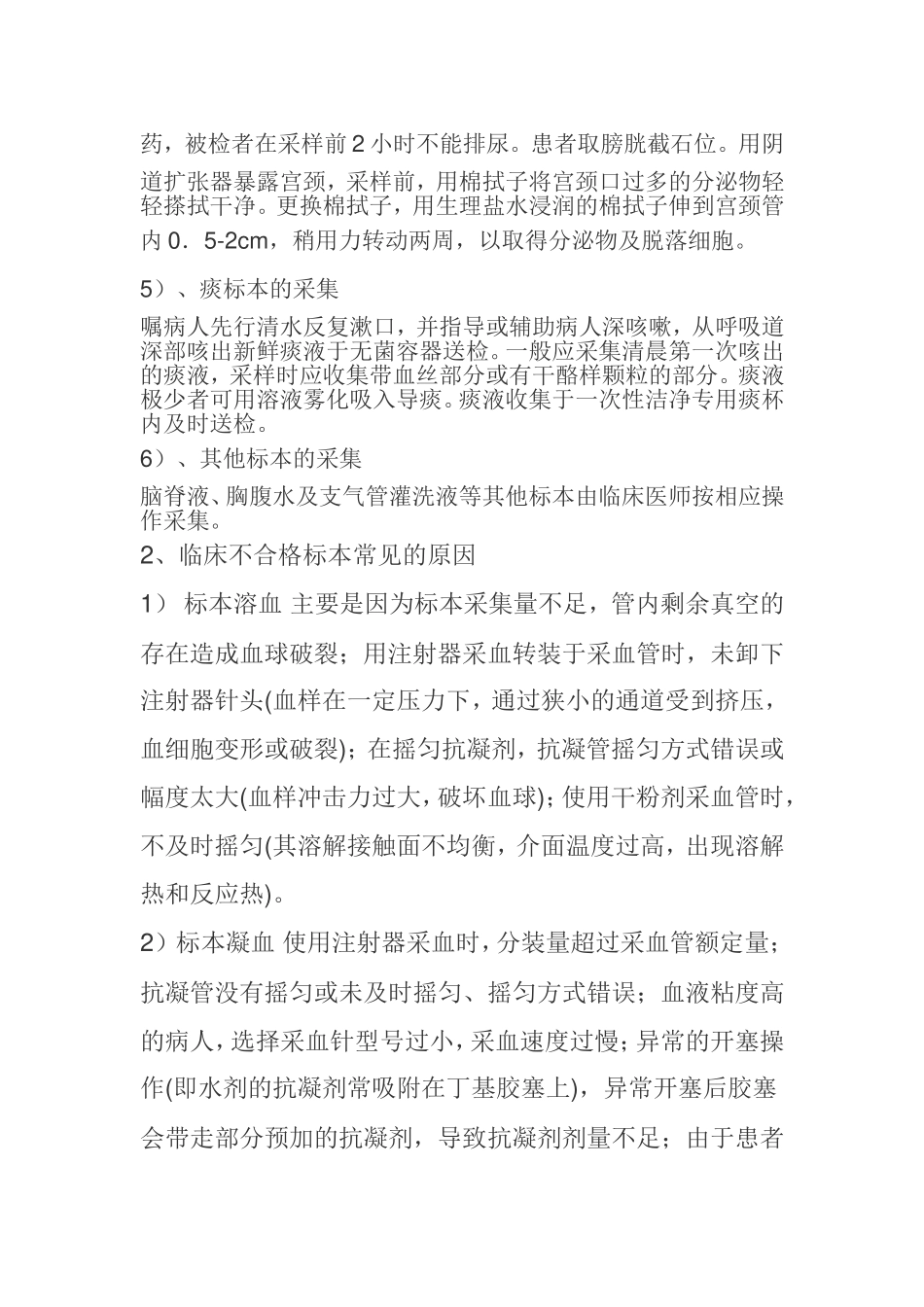 患者用药的应急预案.doc_第3页