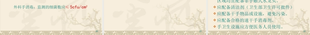 最新医务人员手卫生规范.ppt