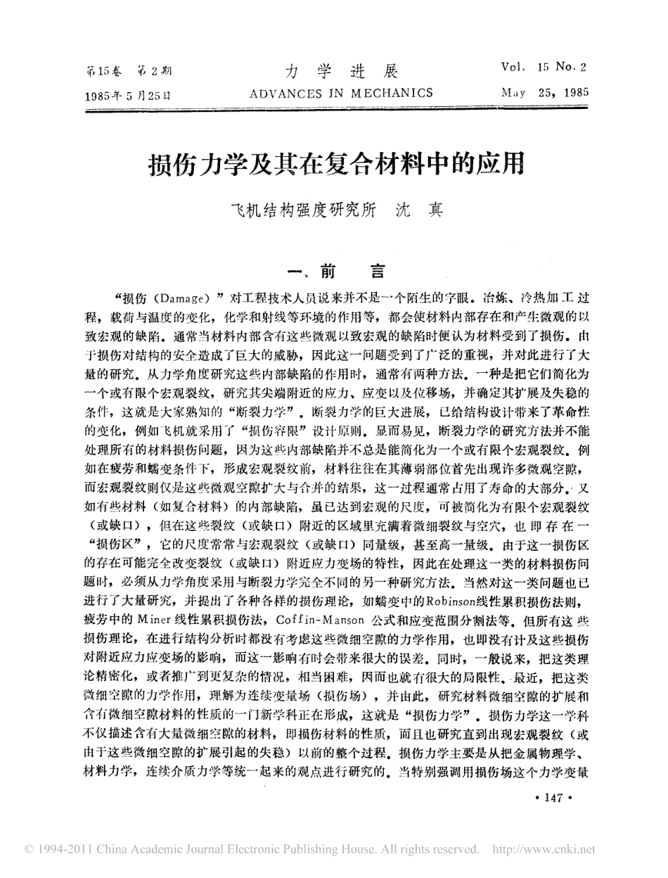 损伤力学及其在复合材料中的应用.pdf_第1页