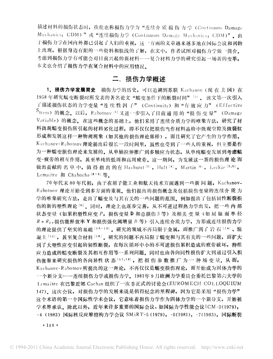 损伤力学及其在复合材料中的应用.pdf_第2页