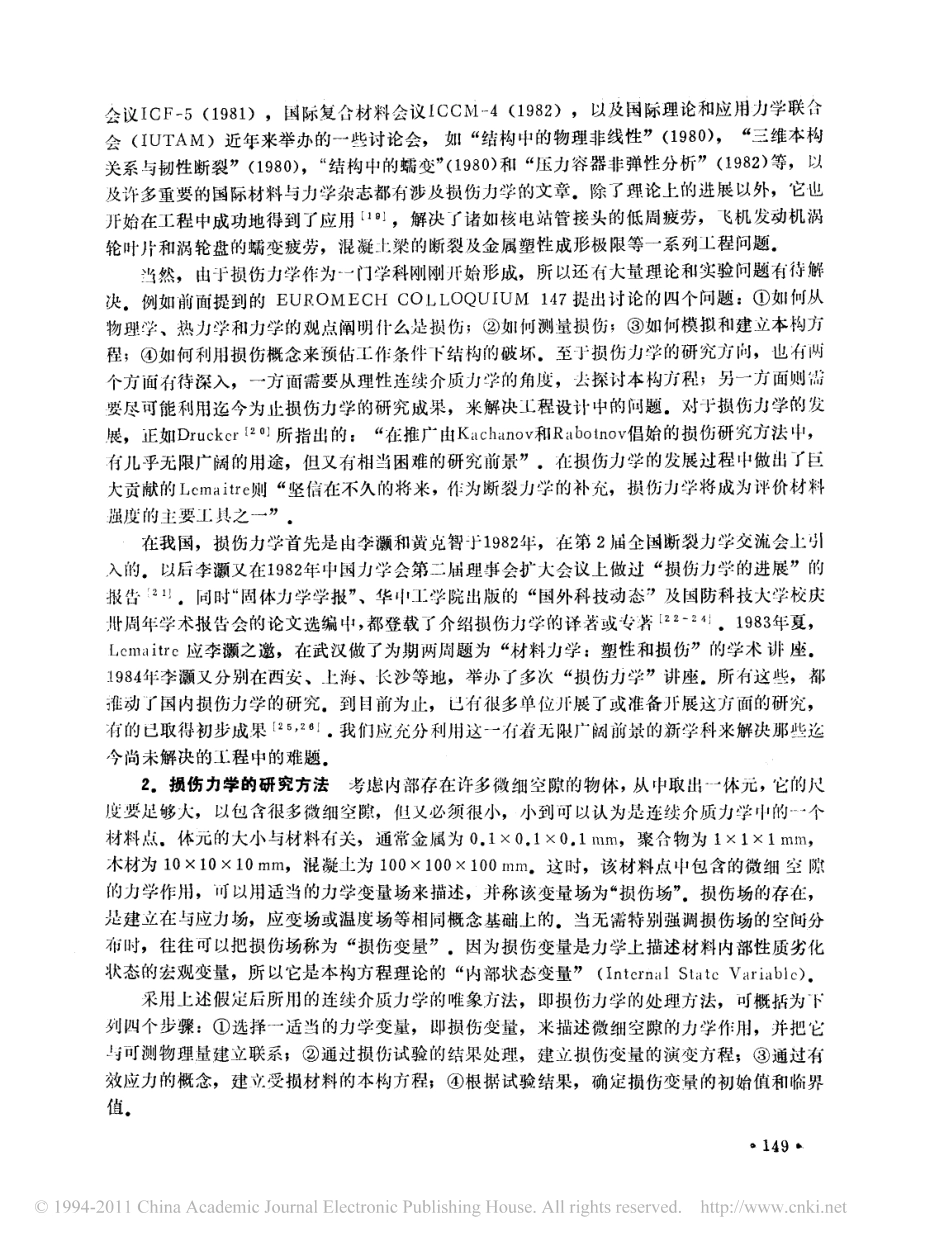 损伤力学及其在复合材料中的应用.pdf_第3页