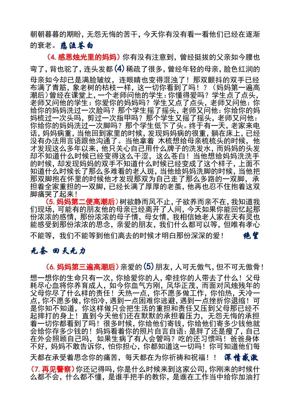 感恩话术.doc_第3页