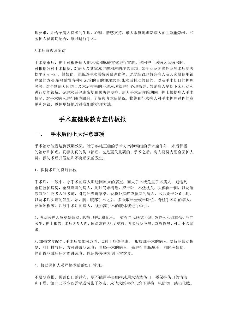 手术室健康宣教.doc_第2页