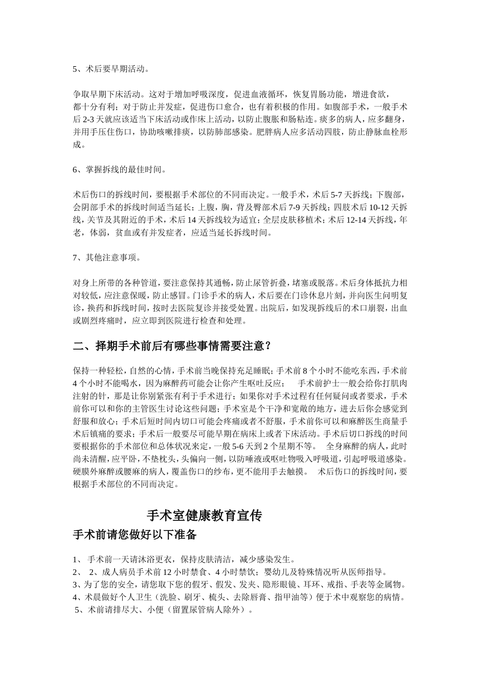 手术室健康宣教.doc_第3页