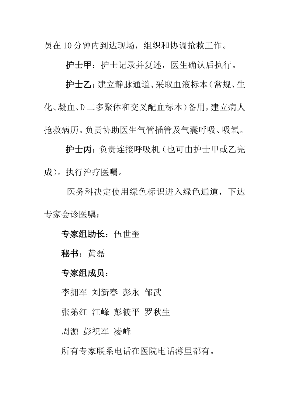 急性缺血性脑卒中的“绿色通道”处理预案.doc_第2页
