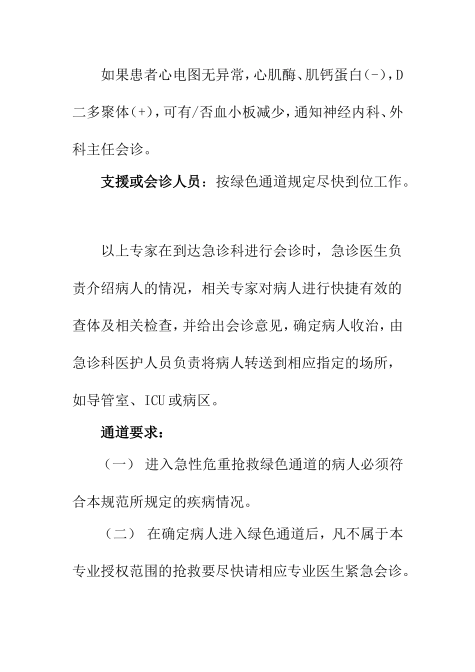 急性缺血性脑卒中的“绿色通道”处理预案.doc_第3页