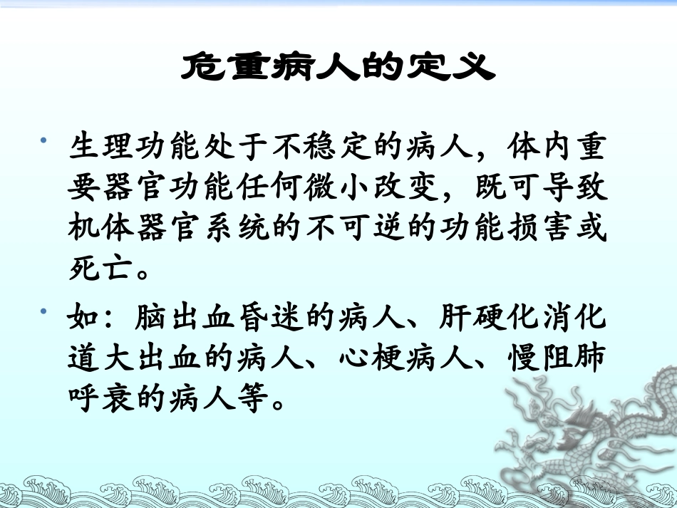 危重病人抢救的组织与配合.ppt_第2页