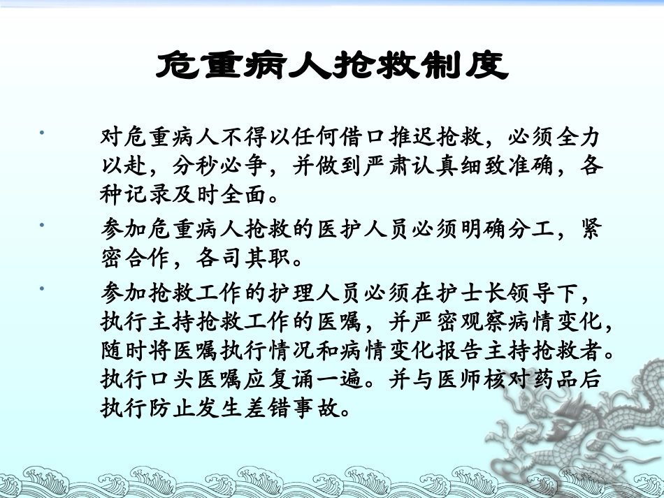 危重病人抢救的组织与配合.ppt_第3页