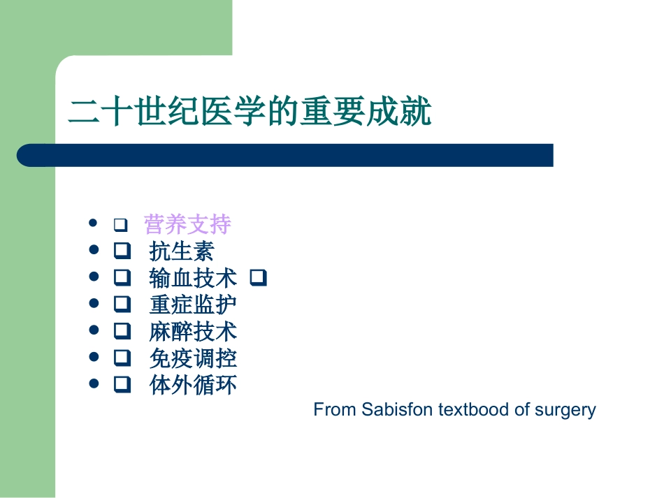 危重病人的肠内营养支持-(1).ppt_第3页