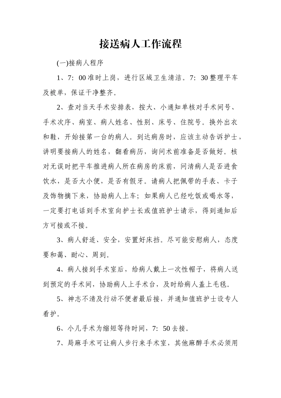 手术室悬挂牌内容.docx_第3页