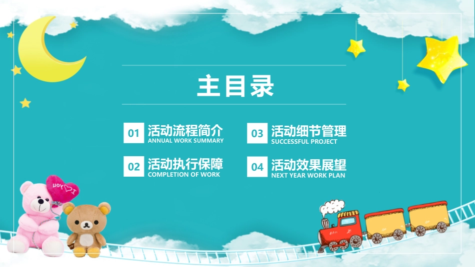 卡通六一儿童节活动PPT模板.pptx_第2页