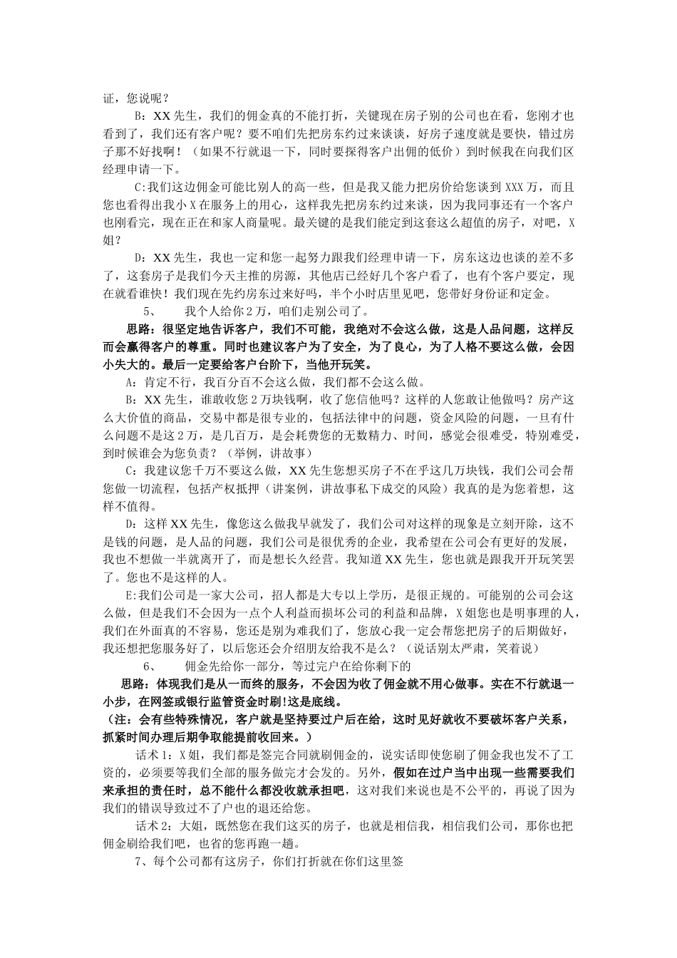 房地产经纪人佣金必备的经典话术.docx_第2页