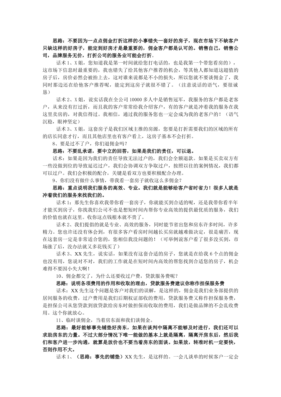 房地产经纪人佣金必备的经典话术.docx_第3页