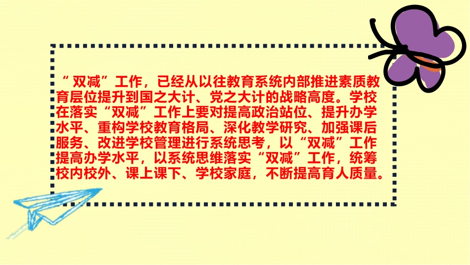 工作总结：双减政策之下老师如何打造高效课堂.pptx_第3页