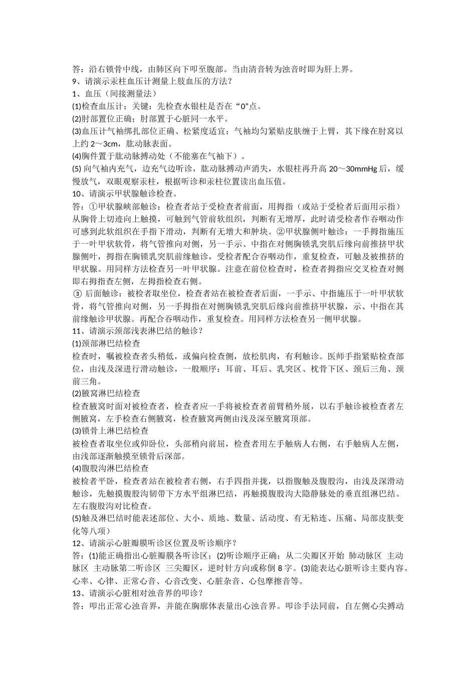 执业医师操作技能.docx_第2页