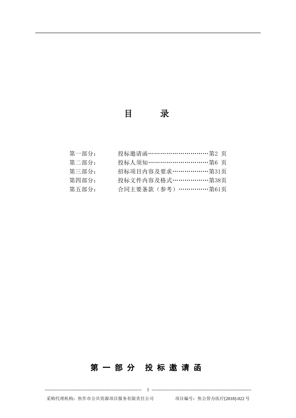 数字化医用X射线摄影系统.doc_第2页