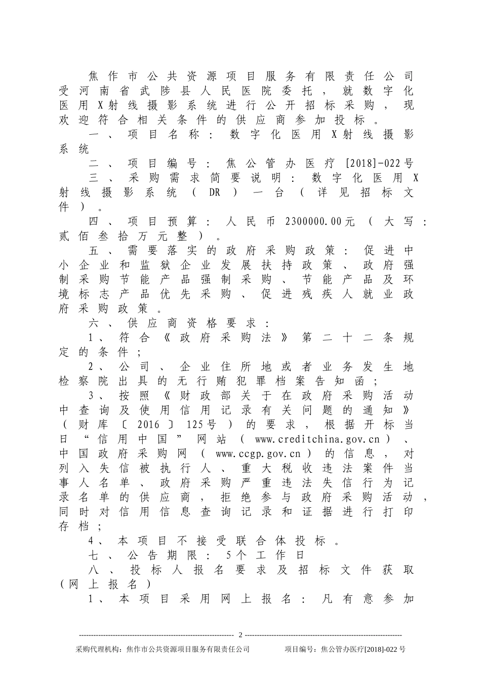 数字化医用X射线摄影系统.doc_第3页