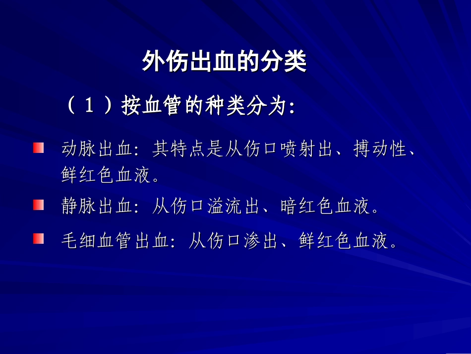 卫生部行业标准-外伤患者紧急止血、包扎和搬运.ppt_第3页