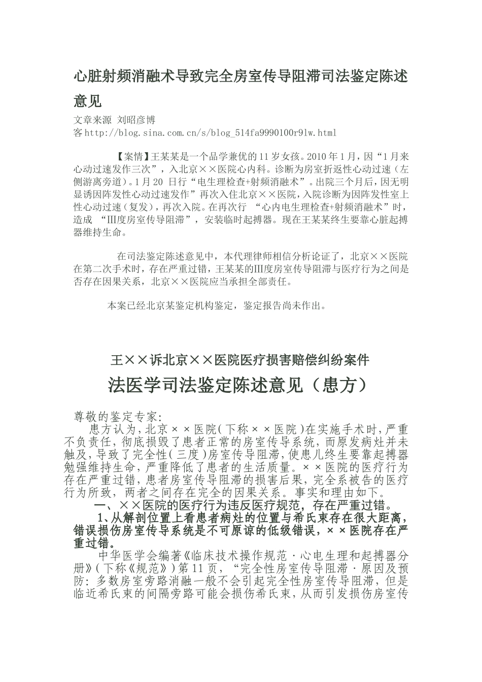 心脏射频消融术导致完全房室传导阻滞司法鉴定陈述意见.doc_第1页