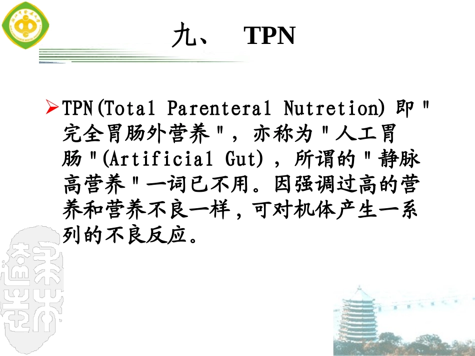 危重患者营养支持2.ppt_第1页