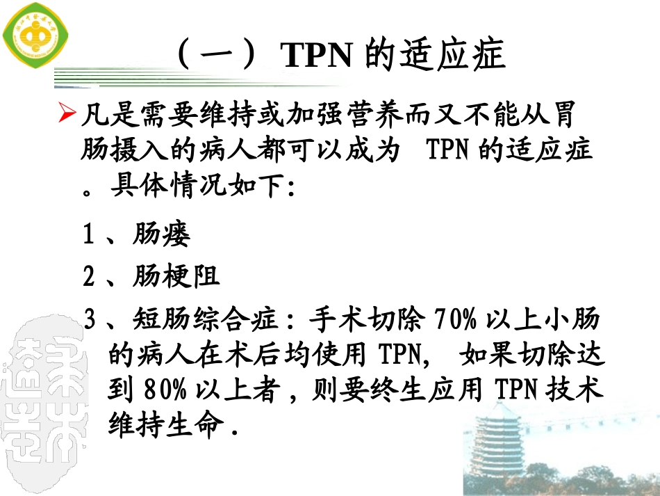 危重患者营养支持2.ppt_第2页